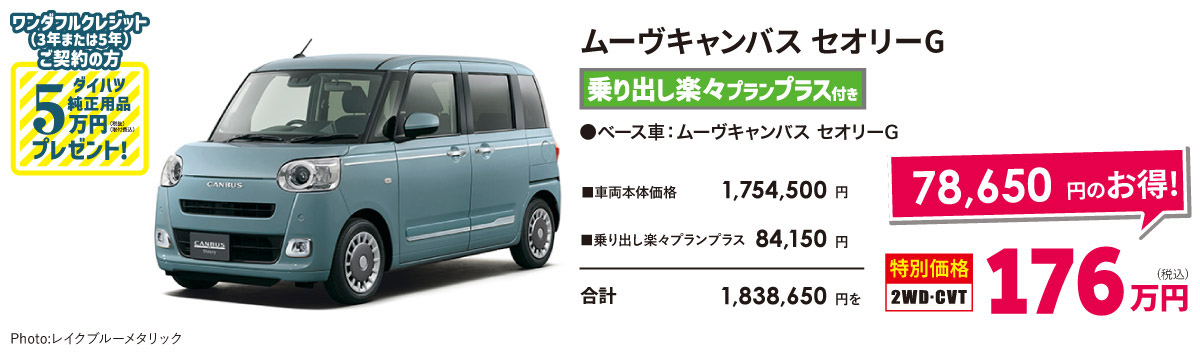 ムーヴキャンバス セオリーG